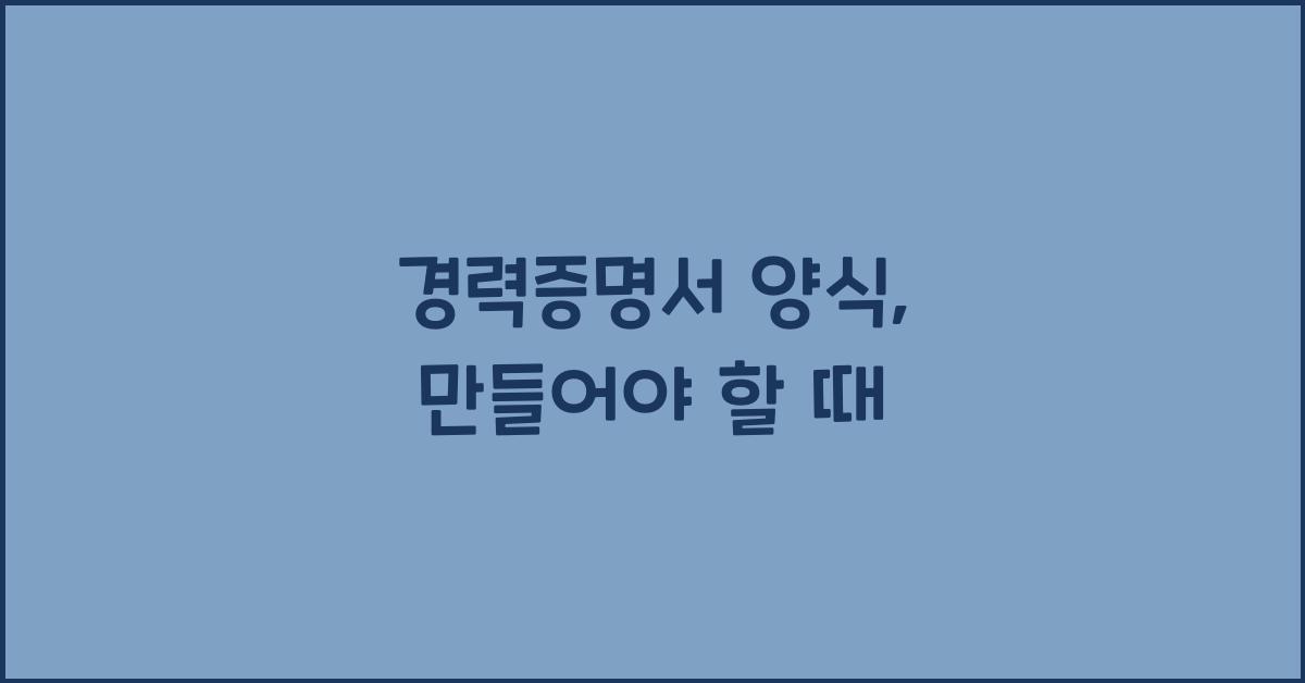 경력증명서 양식