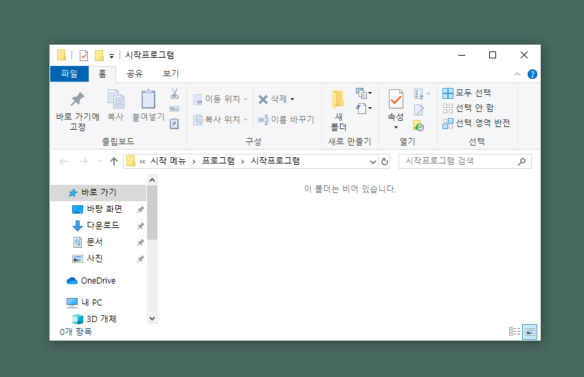 윈도우 11 시작프로그램 관리 설정 방법 (추가, 삭제)