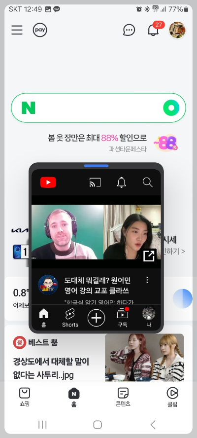 스마트폰 유튜브 보면서 다른 앱 보는 방법