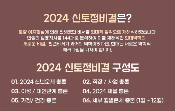 2024 신년운세 무료보기 
