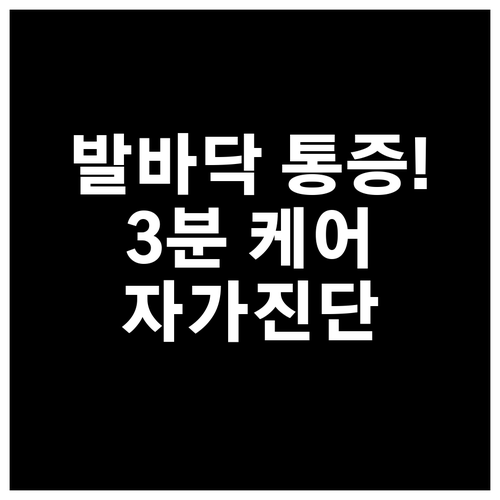 족저근막염 통증 완화를 위한 데일리 ..