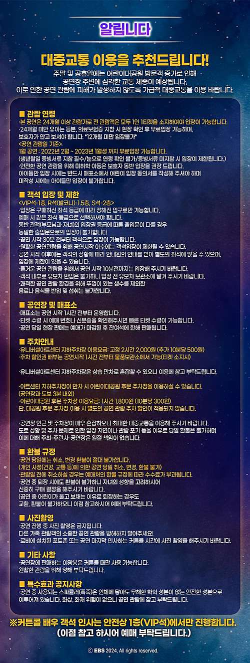 뮤지컬 번개맨 안내사항