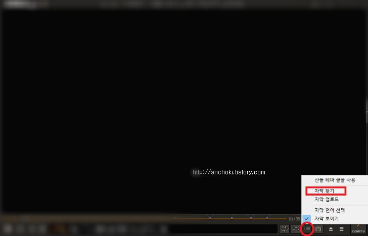 곰플레이어 자막찾기