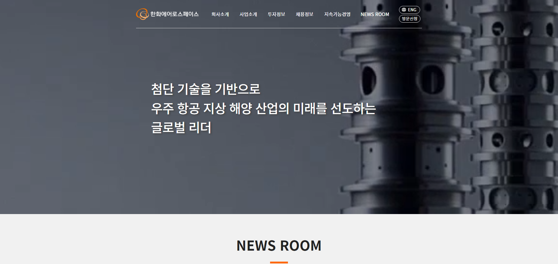 한화에어로스페이스