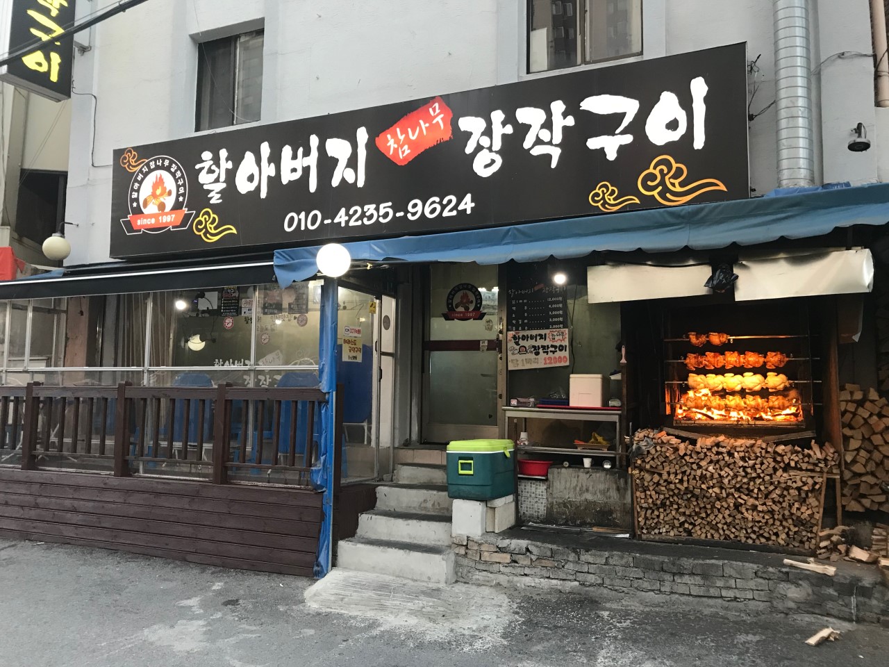 생활의 달인 은둔식달 장작구이 통닭 노포 맛집