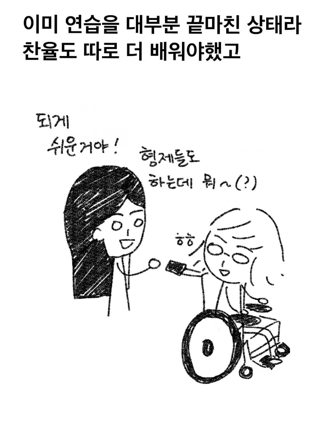 이미 연습을 대부분 끝마친 상태라 찬율도 따로 더 배워야했고