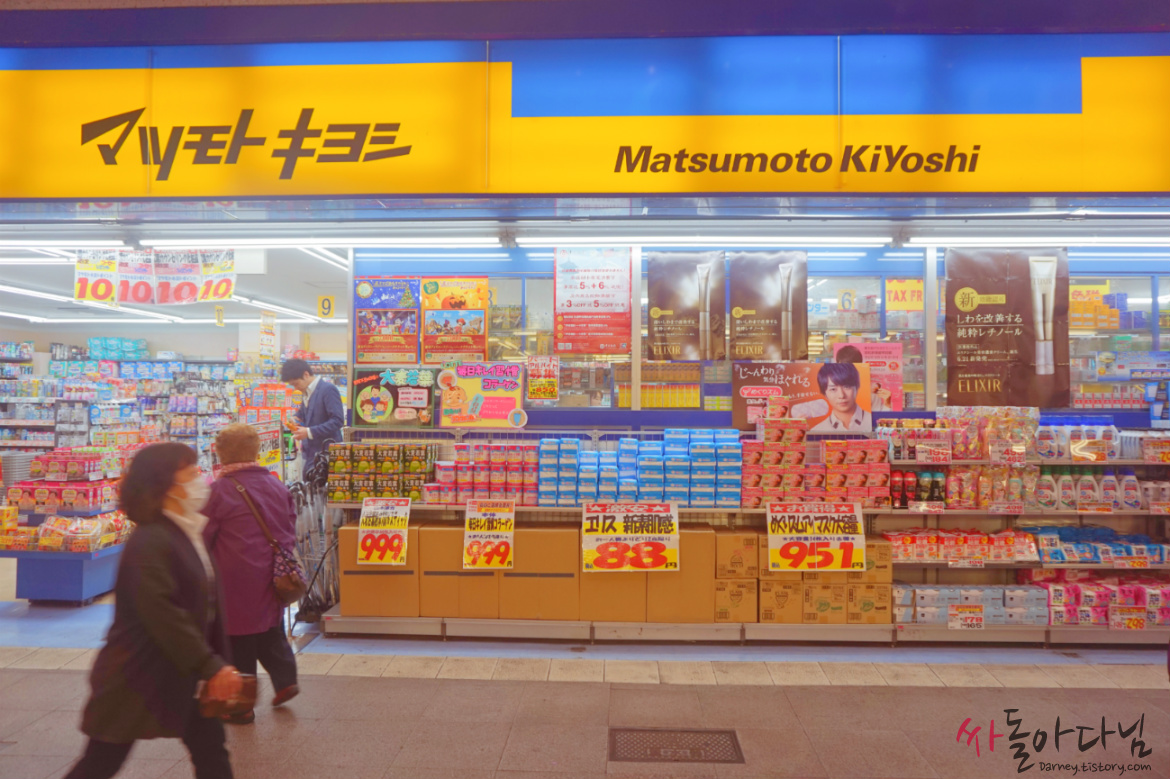 고쿠라 드럭스토어