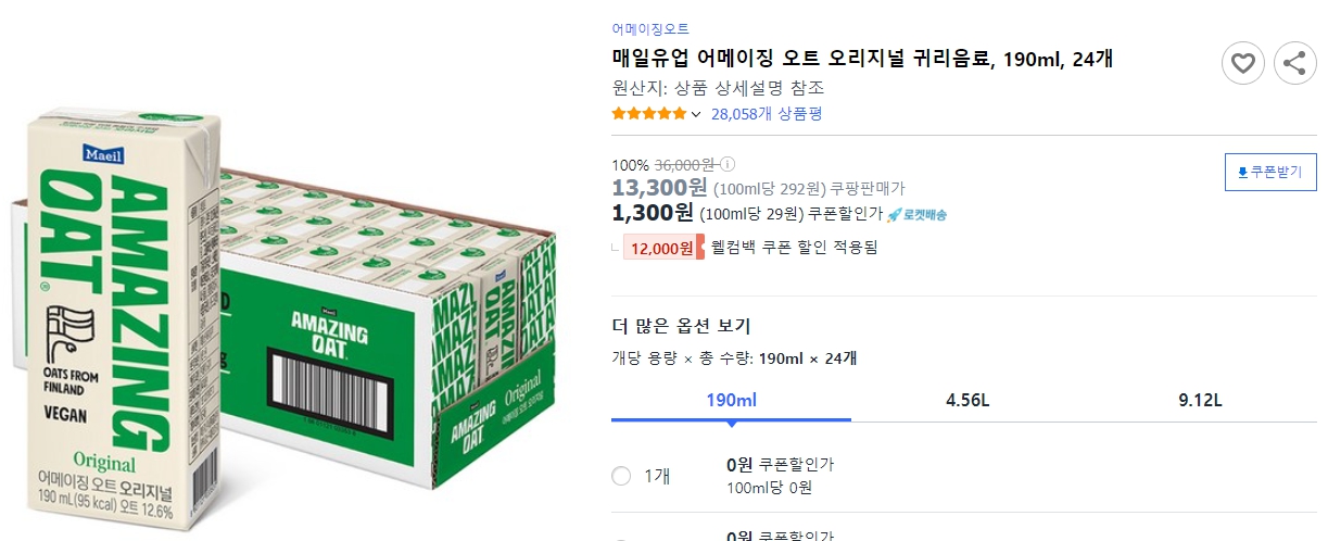 매일유업-어메이징-오트-오리지널-귀리음료,-190ml,-24개