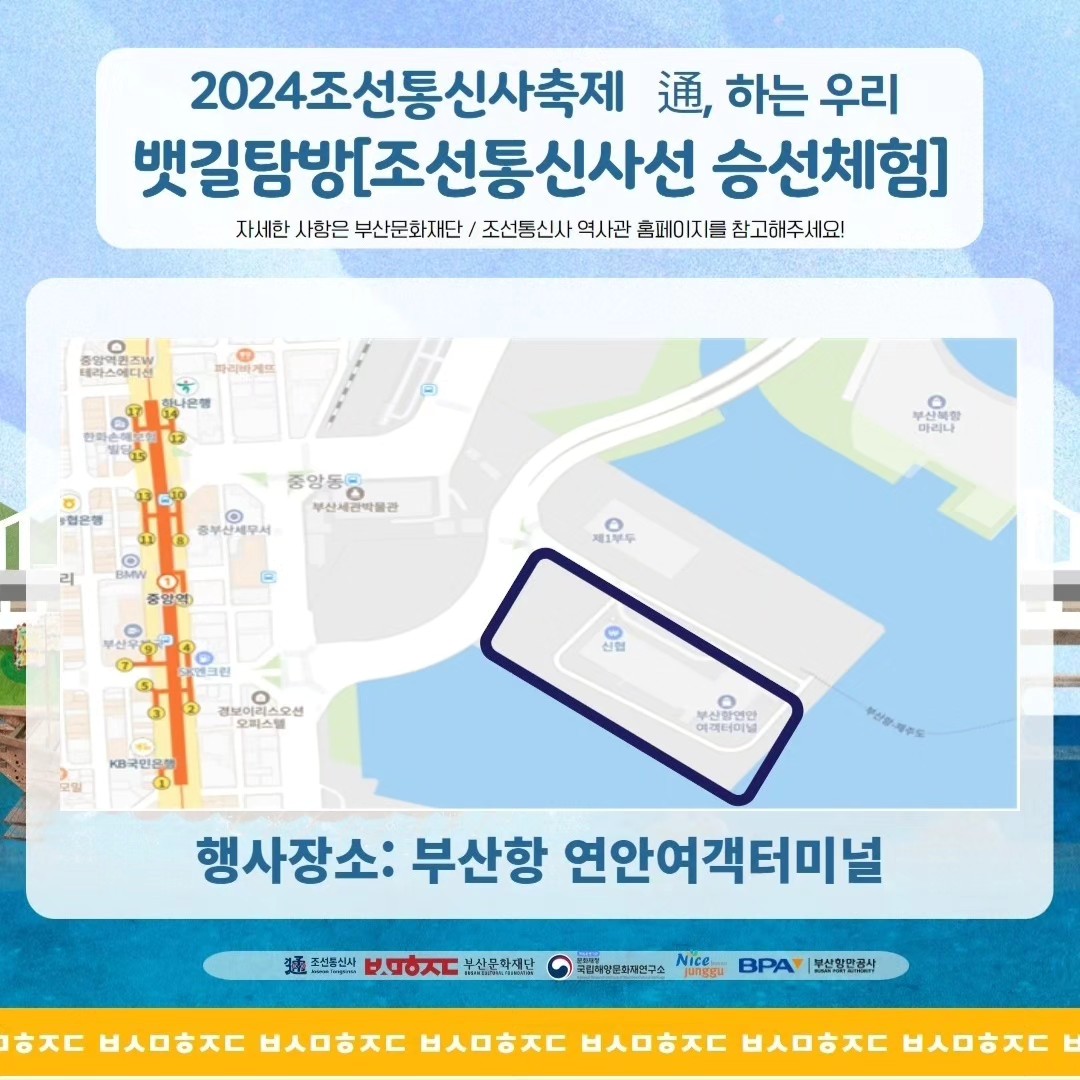 2024 조선통신사 축제 프로그램