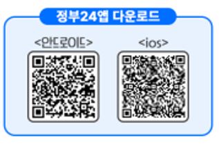 2024 주민등록 사실조사 안내 정부 24 앱 참여 방법