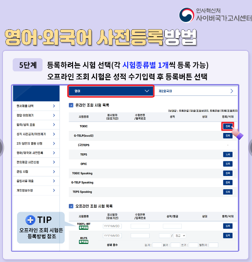 어학성적 사전등록 제도