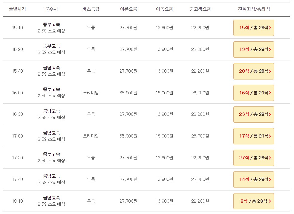 대전복합 인천공항 리무진 버스 시간표 요금 예약 방법