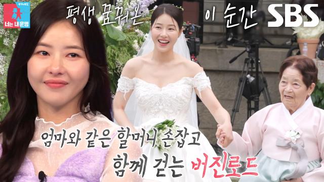 동상이몽2 박하나 결혼식 재방송 다시보기