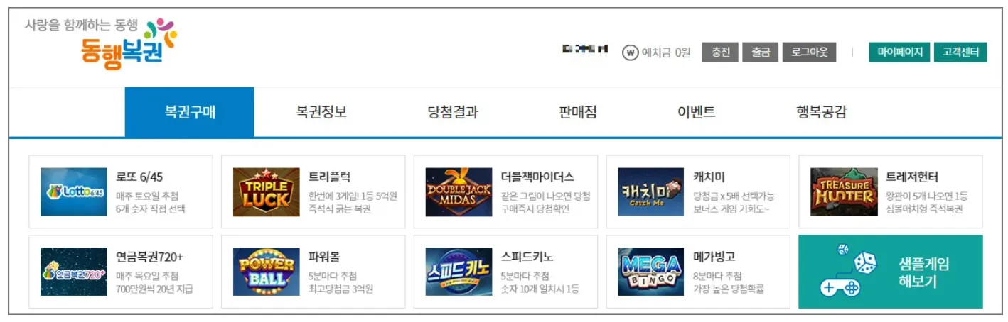 동행복권-로또-구매-방법