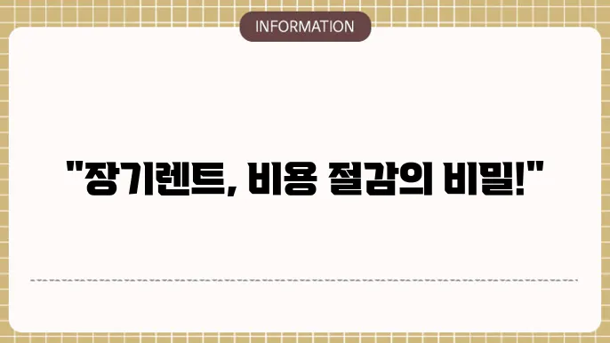 렌트카 장기대여 중인 차량