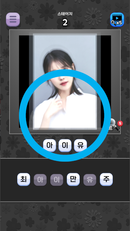 도전 연예인 이름 맞추기 앱, 사진이나 그림 보고 이름 맞추기