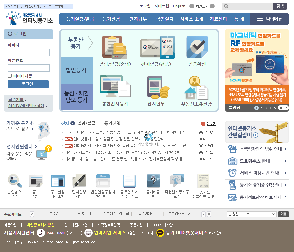 인터넷등기소