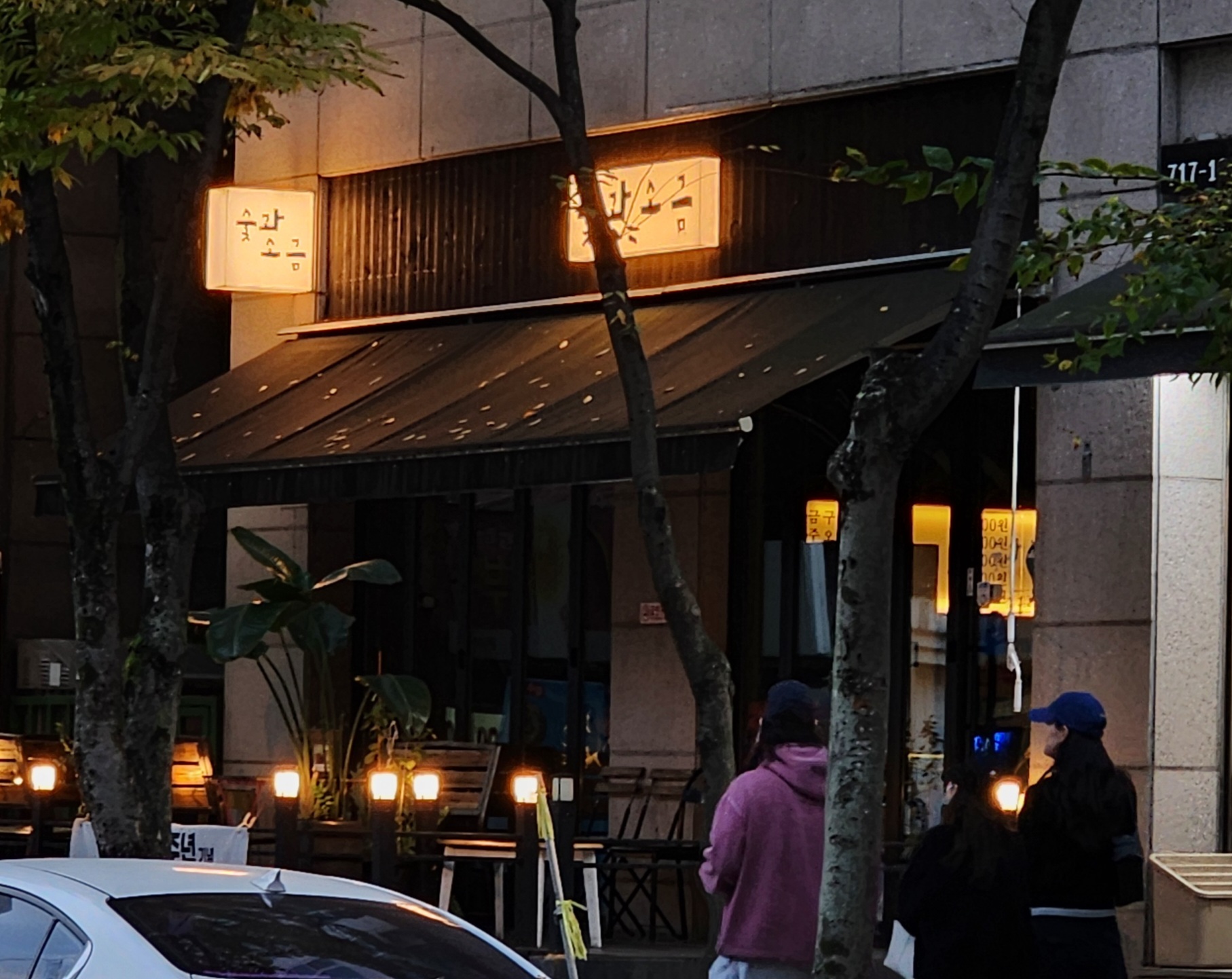 20년간 한자리를 지켜온 ‘숯과 소금’은 분당 미금역 근처의 인기 고깃집으로, 숙성 소금구이와 제주 오겹살이 대표 메뉴예요. 숯불향이 깊고, 깔끔한 내부와 친절한 서비스로 주말엔 오픈런이 필수랍니다.