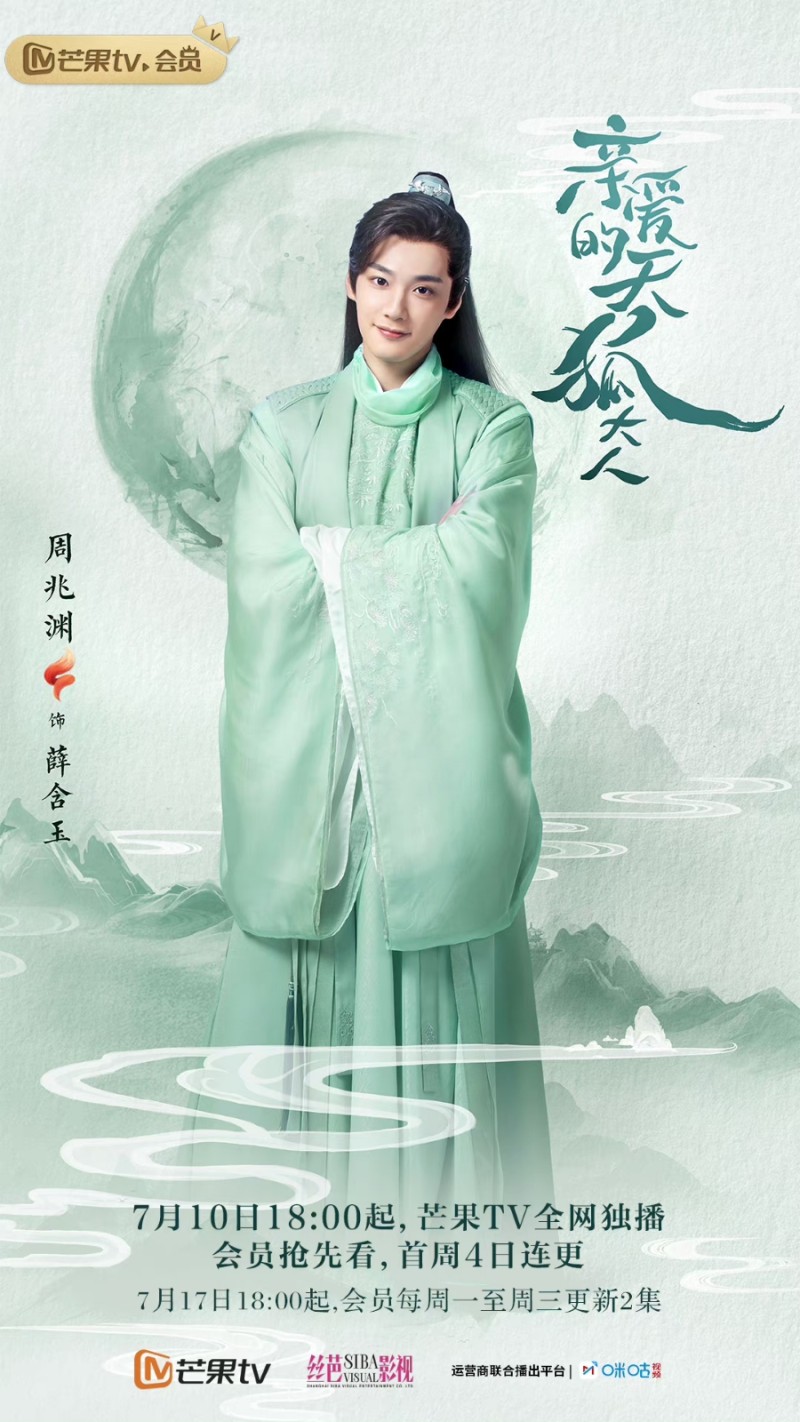 친애적천호대인(亲爱的天狐大人) 주조연