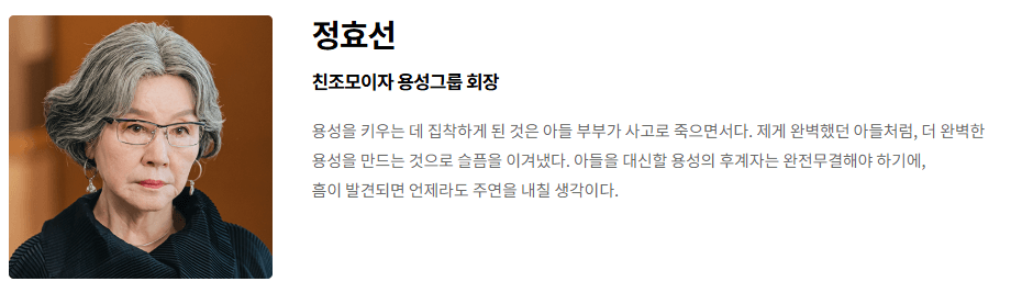 그놈은 흑염룡 ott 웹툰 인물관계도 몇부작