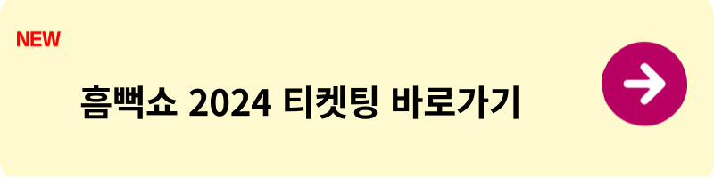 흠뻑쇼