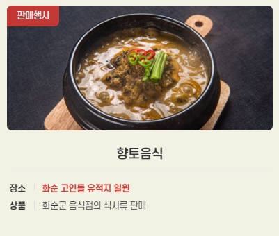 화순고인돌축제-향토음식