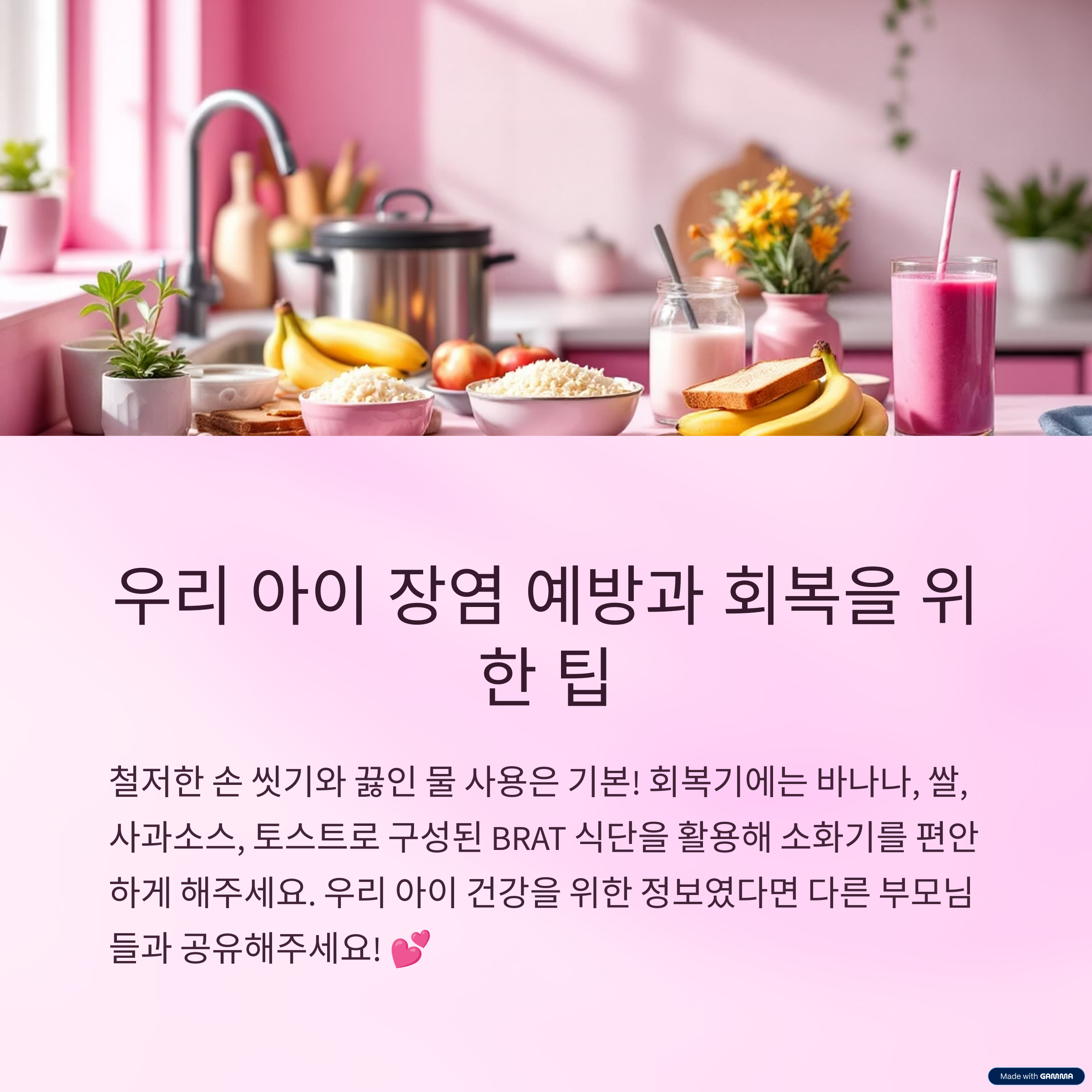 아이 장염예방 팁