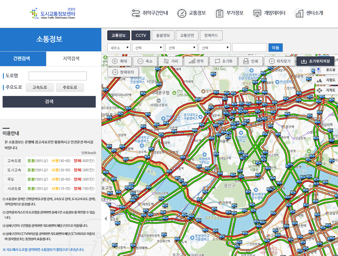 도시교통정보센터