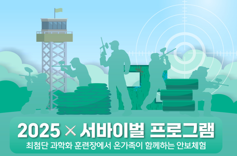 서울시체육회 서바이벌 프로그램