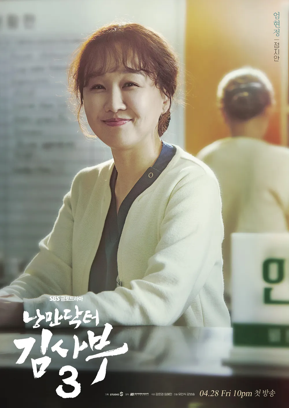 낭만닥터 김사부 시즌3 출연진 등장인물