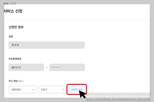 신청인 정보 입력