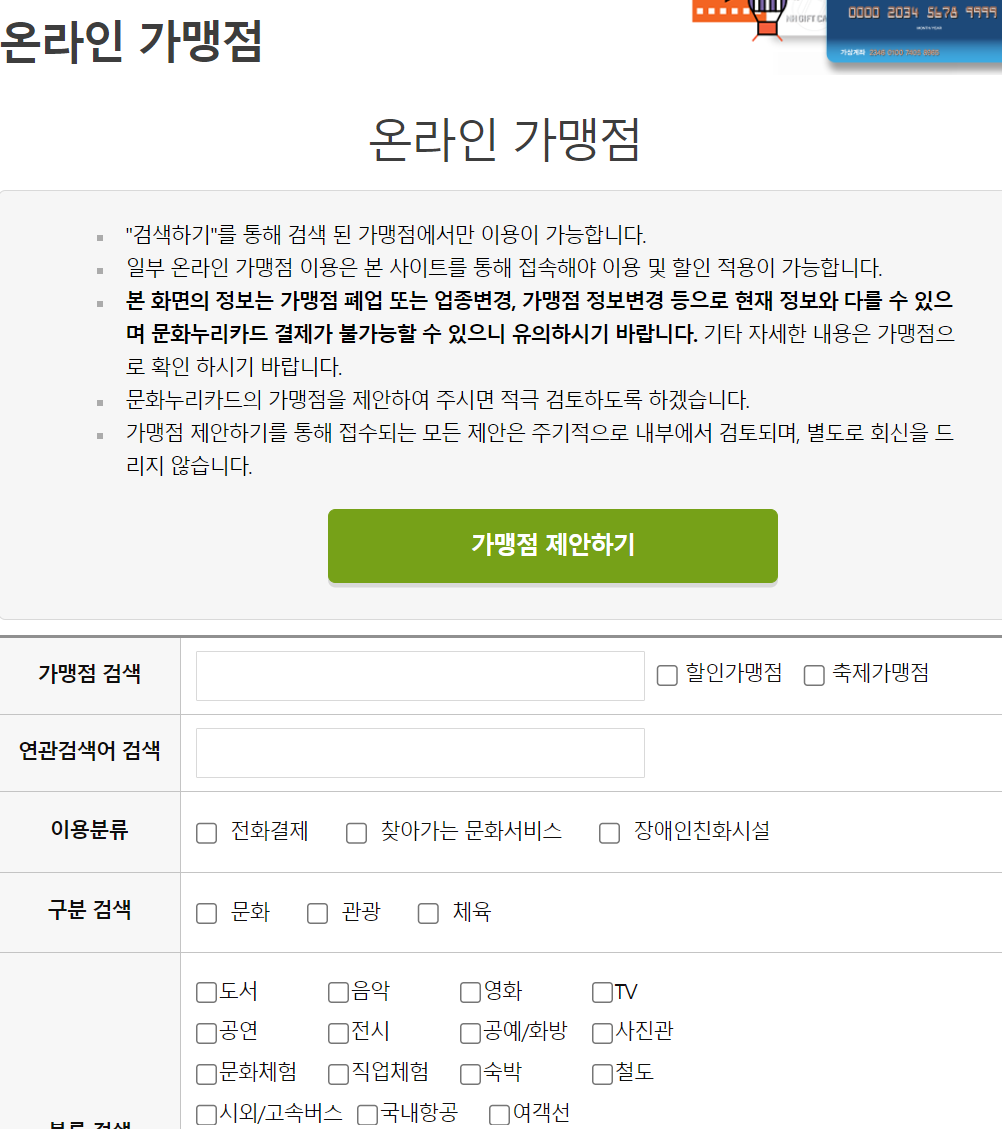 문화누리카드-온라인-사용처
