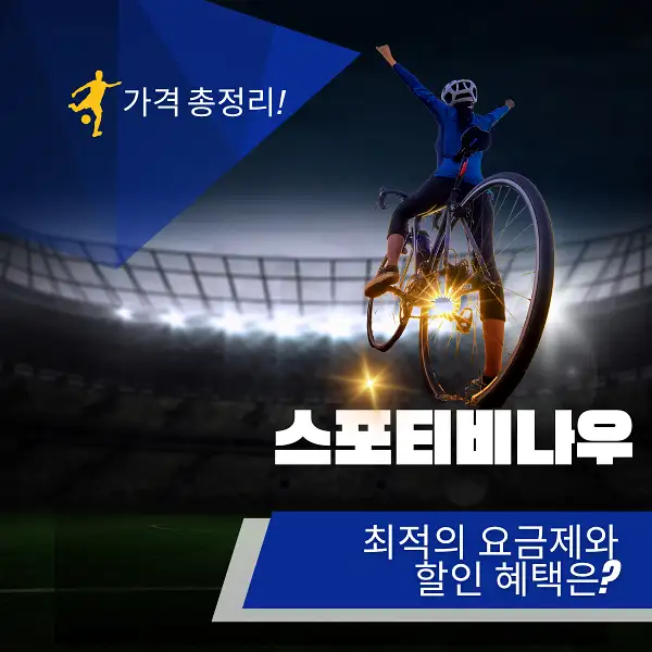 스포티비나우