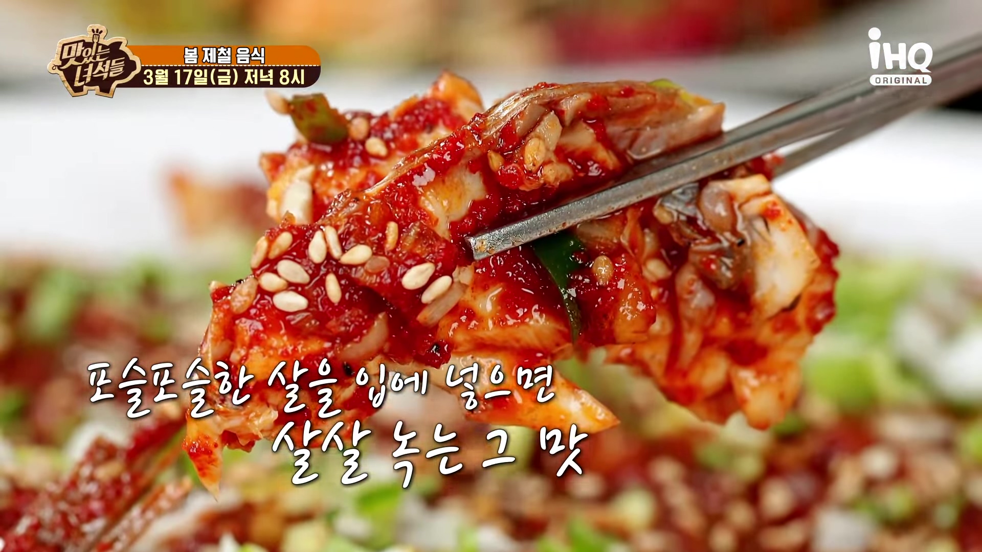 맛있는 녀석들 인천 계산동 도미찜 맛집