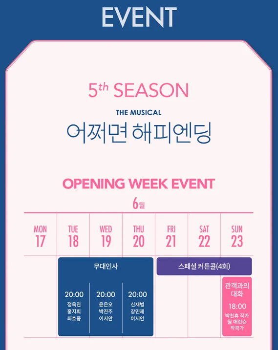 뮤지컬 어쩌면 해피엔딩 2024 장소 캐스팅