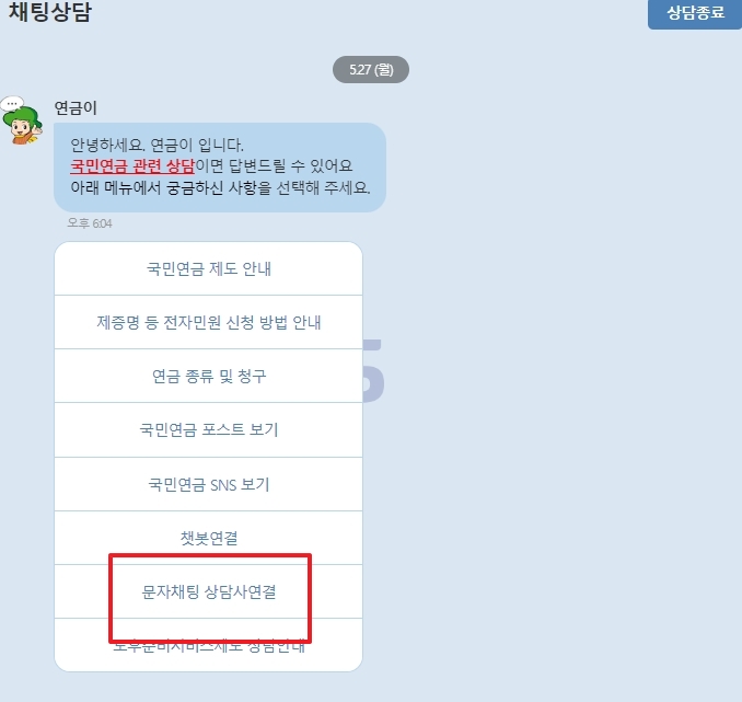 챗봇을 통한 실시간 채팅 상담 진행
