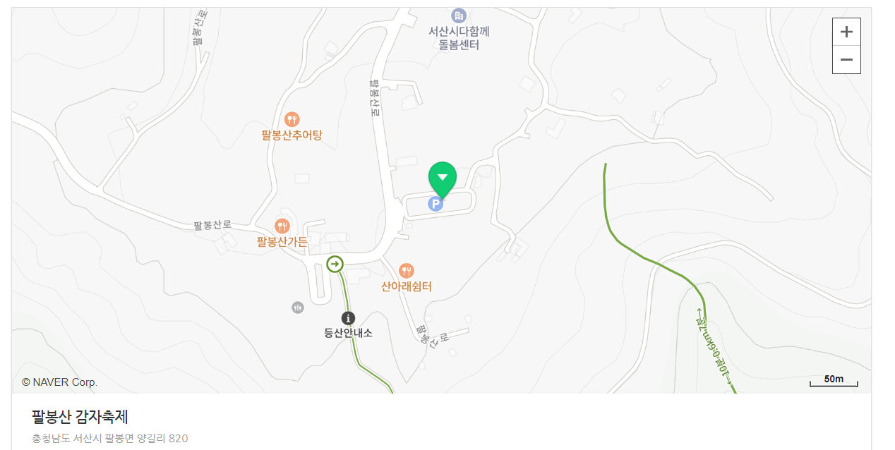 서산 팔봉산 감자축제 일정 장소 공연 체험