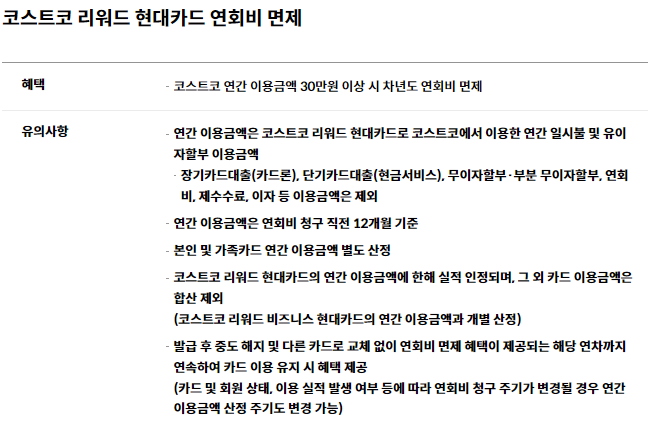 코스트코 현대카드