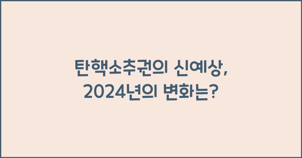 탄핵소추권
