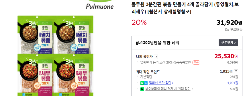 멸치볶음 맛있게 만드는 법 및 딱딱하지 않게 만들기 (+ 마요네즈 꿀)