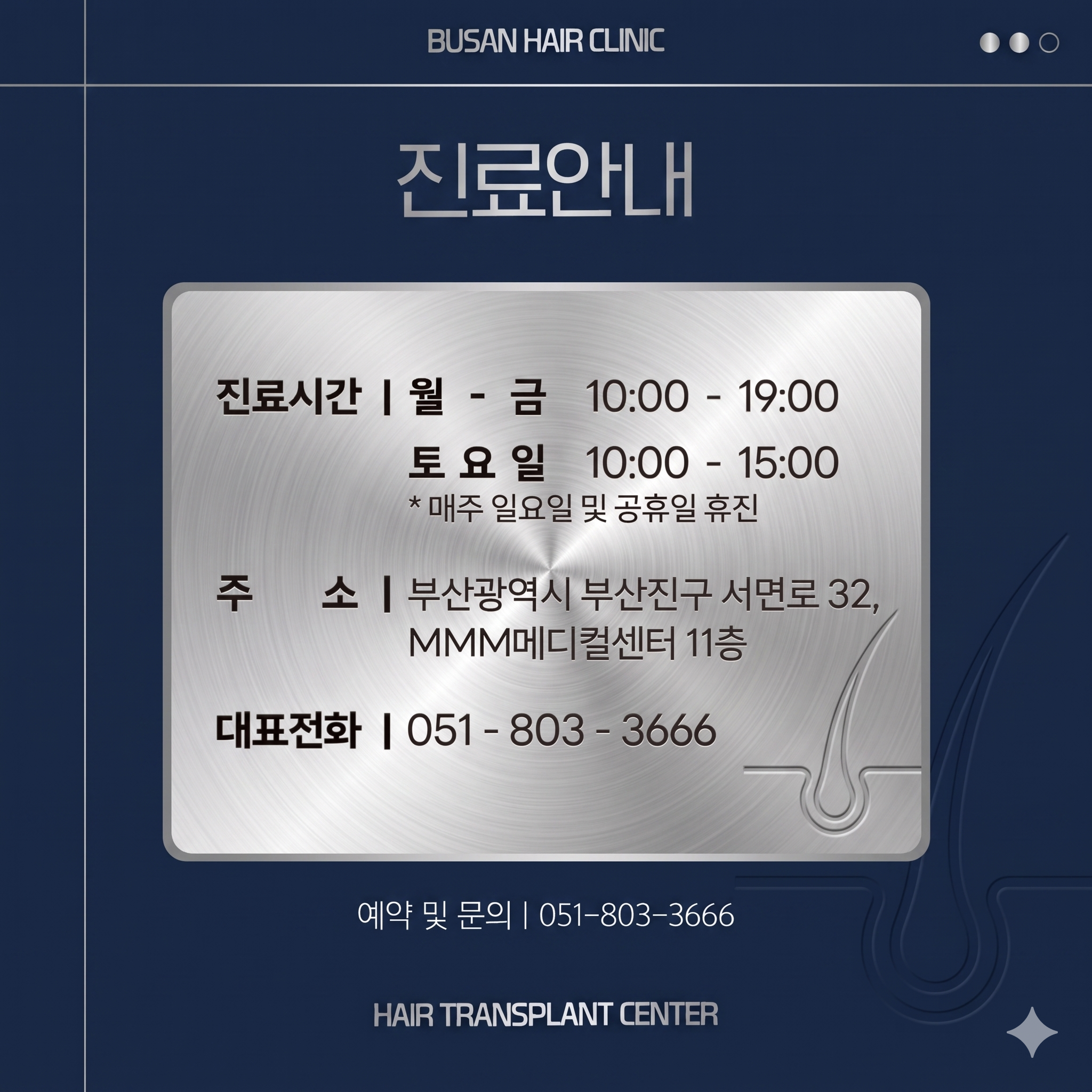 AI로 제작한 탈모 피부과인 헤어로의원의 진료 안내문