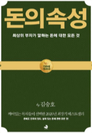 돈의속성 뇌개조법