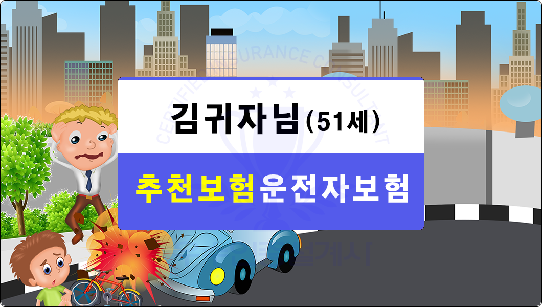운전자보험