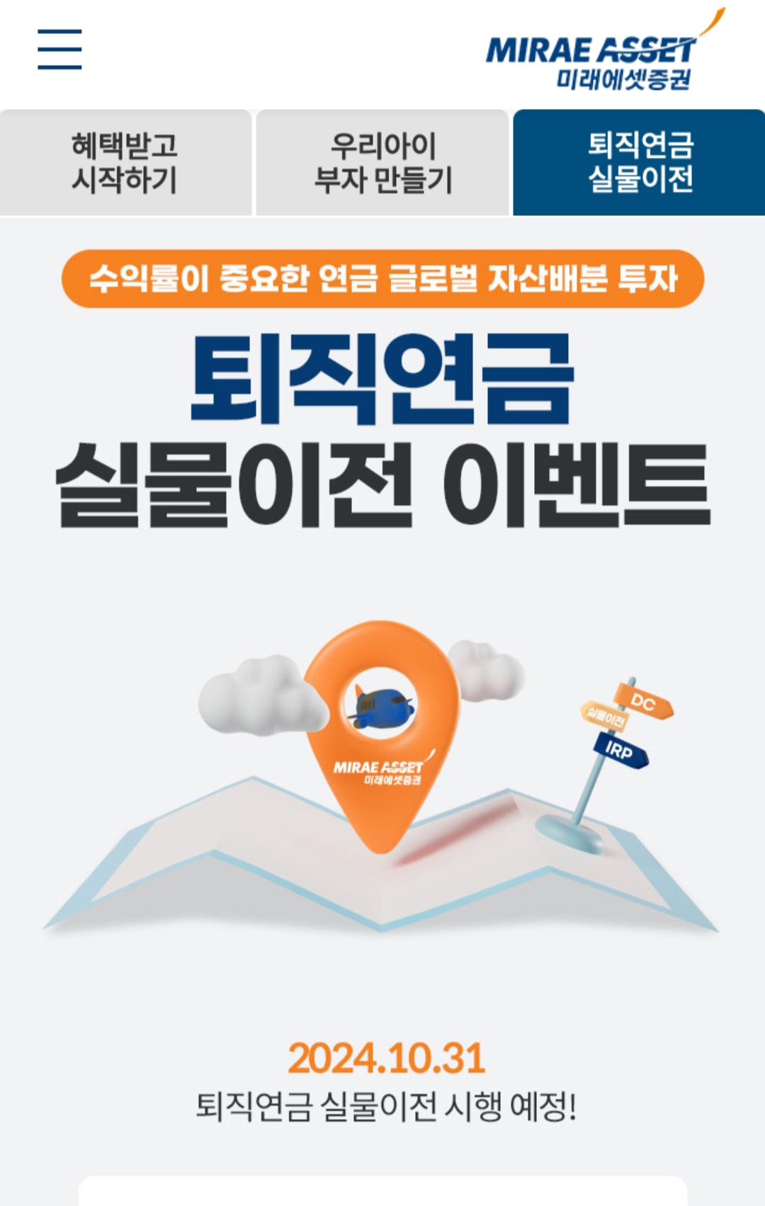 퇴직연금 실물이전