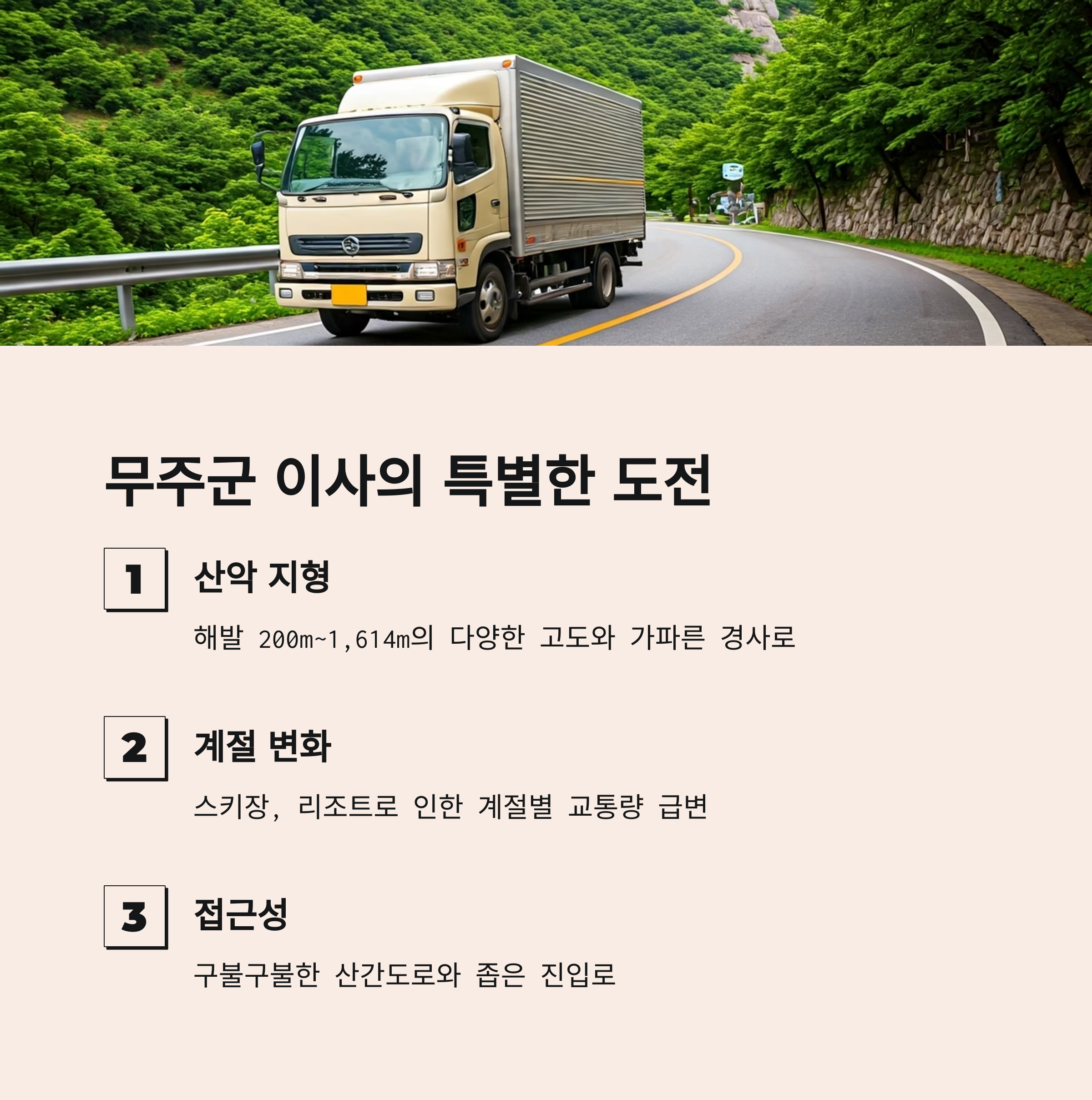 무주 이삿짐센터 견적 체크리스트