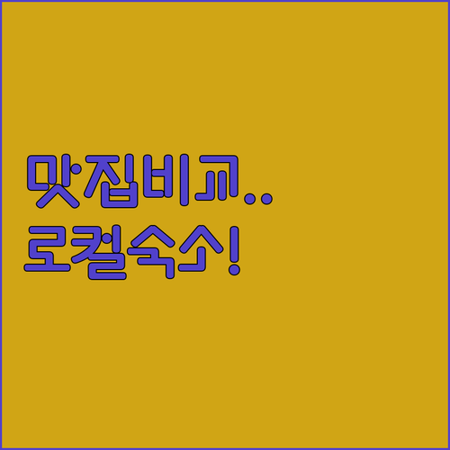 나이아가라 온 더 레이크 맛집 비교와..
