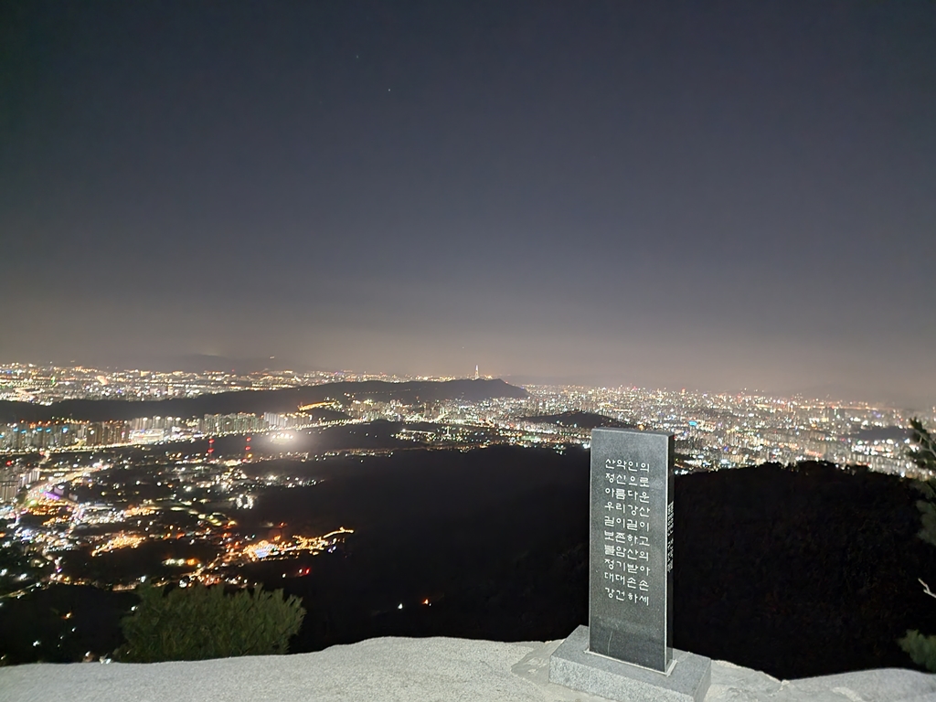 불암산 정상에서 전망