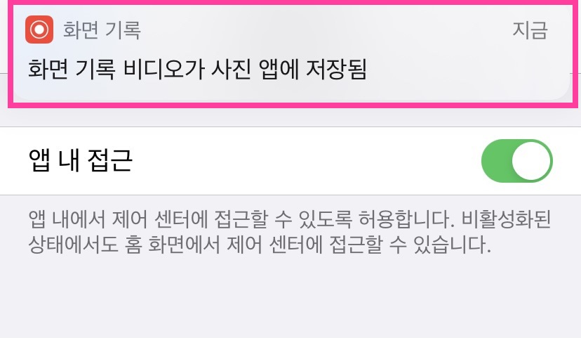 아이폰 화면 녹화