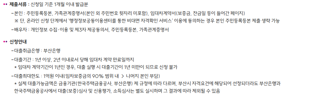 머물자리론 신청방법 및 제출 서류