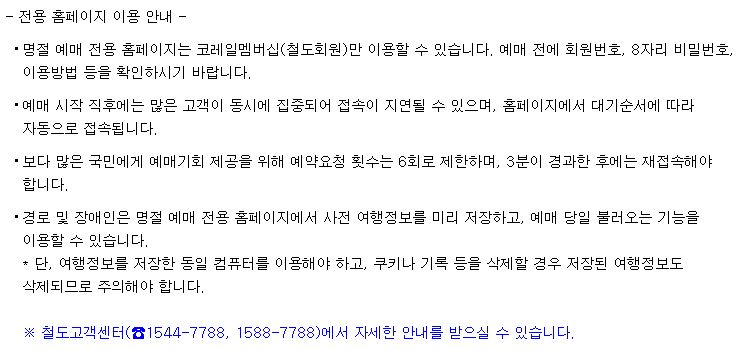 2020추석기차표예매04